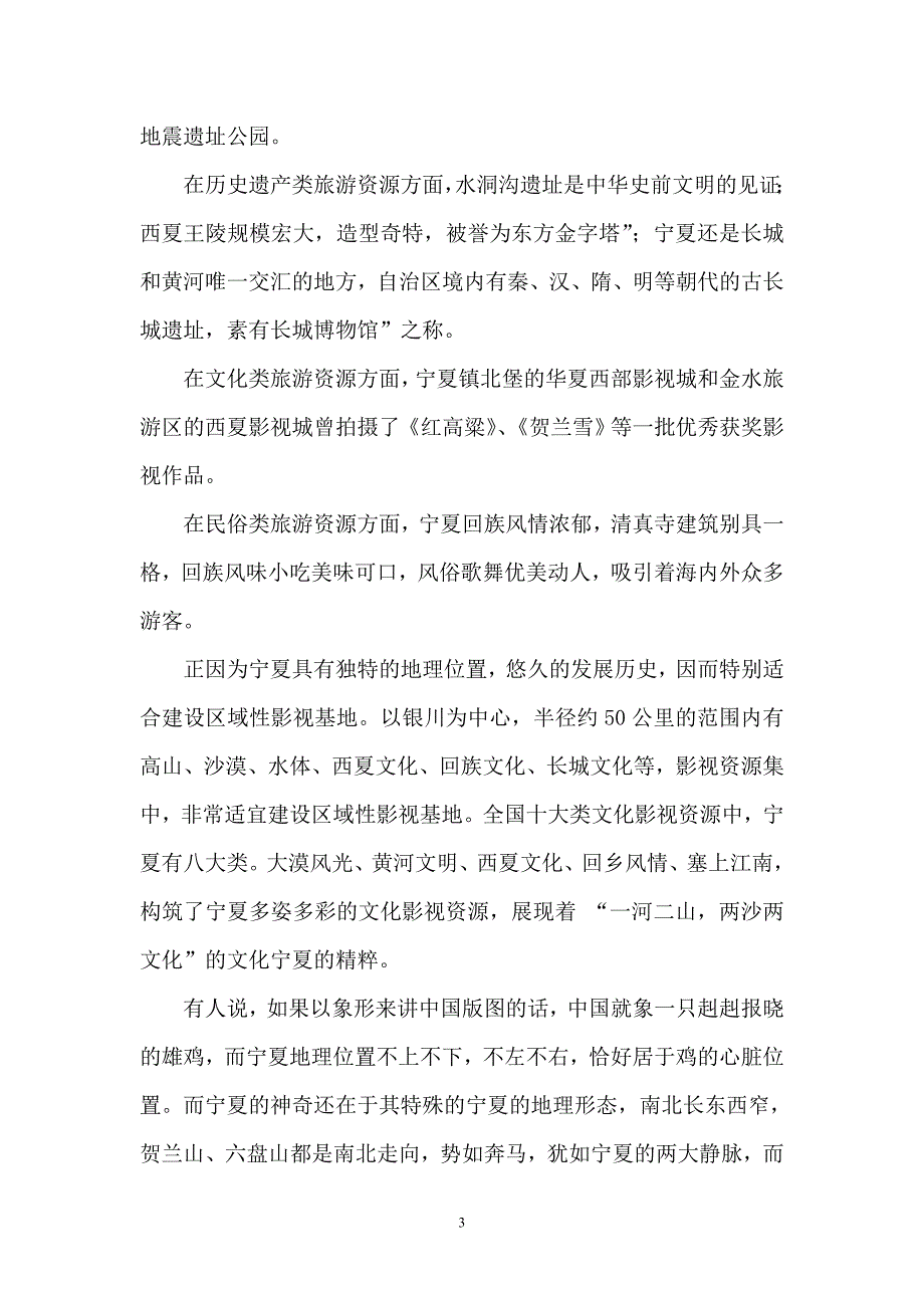 宁夏建设区域性影视基地可行性论证报告.doc_第3页