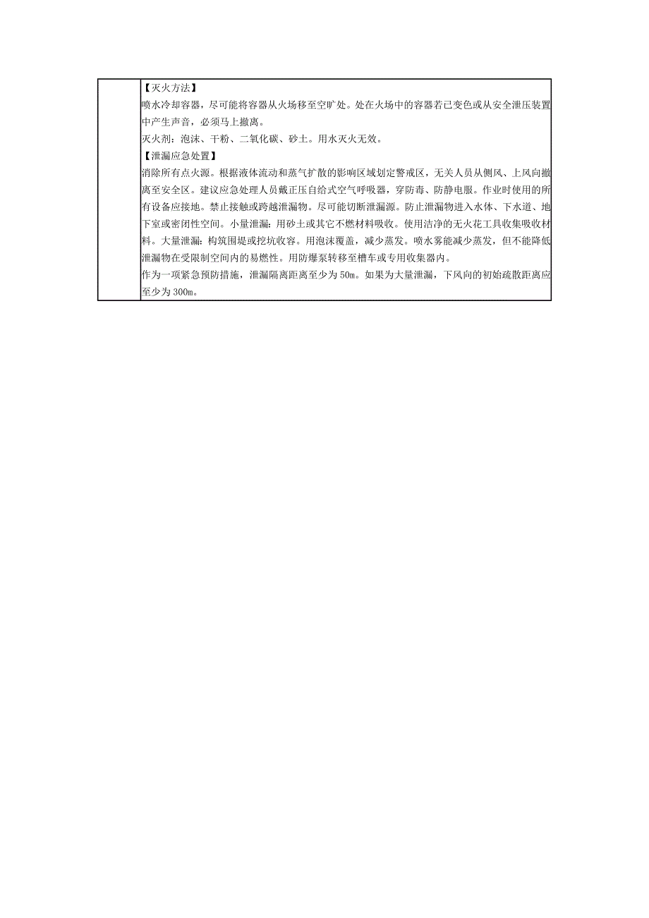 危险化学品安全措施和应急处置原则——苯_第3页