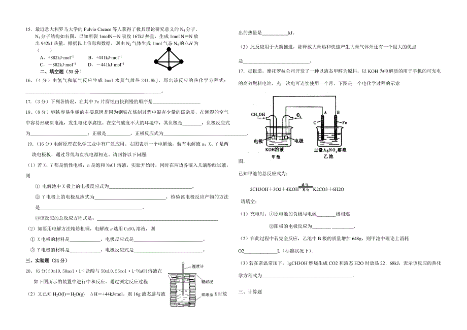 化学反应与能量变化测试题_第4页