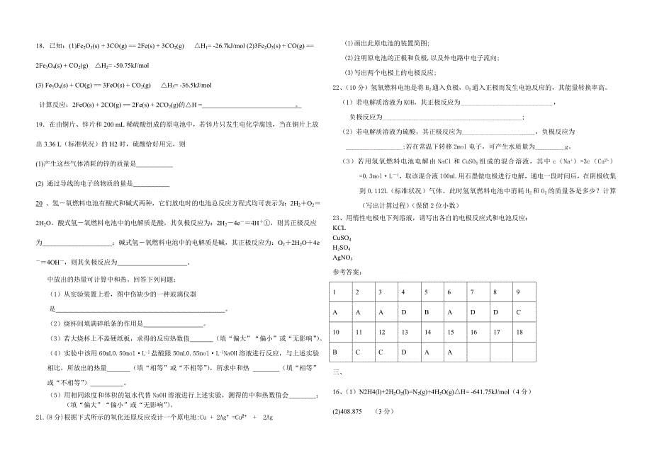 化学反应与能量变化测试题_第5页