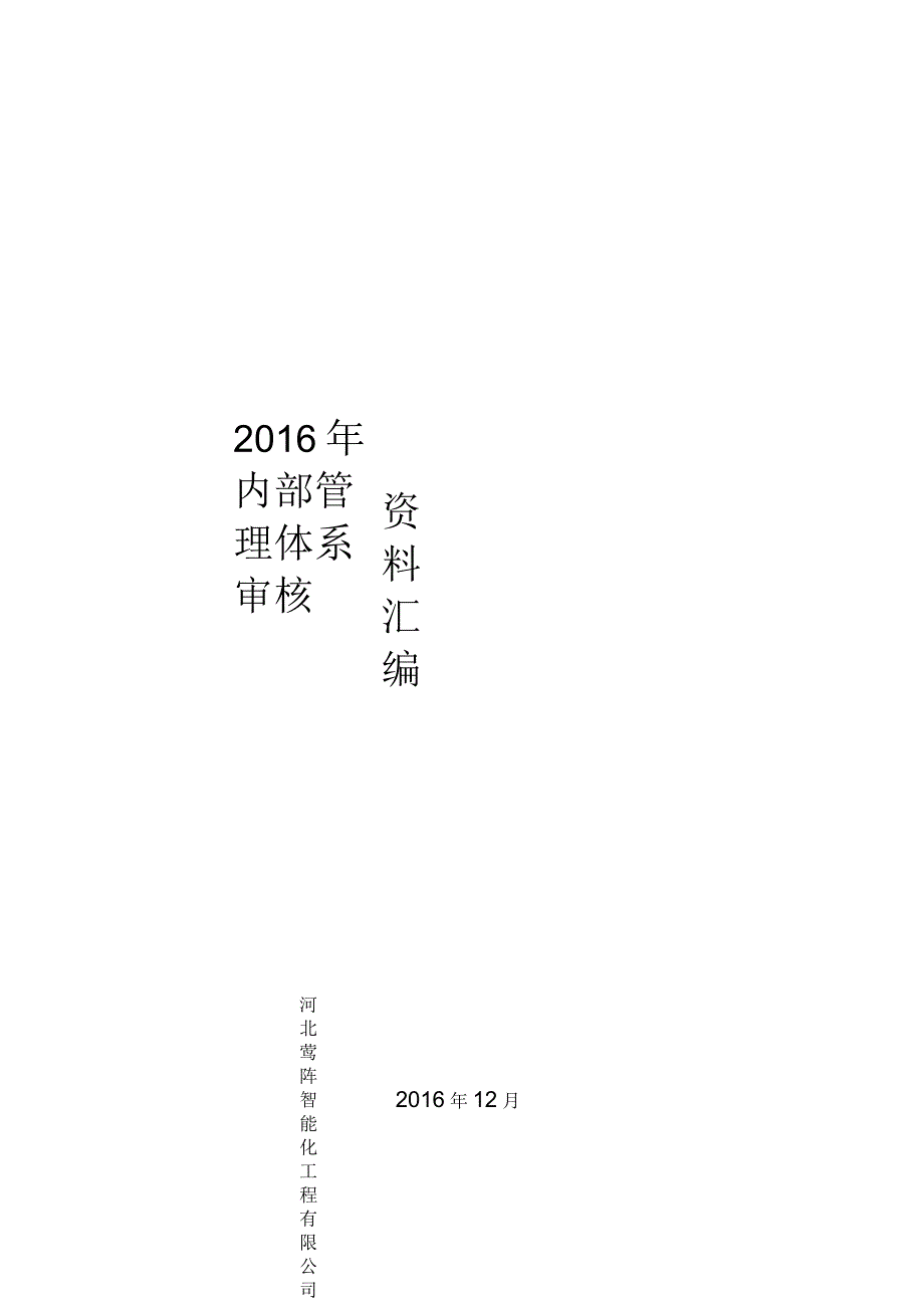 2017年新三标加内部审核资料_第2页