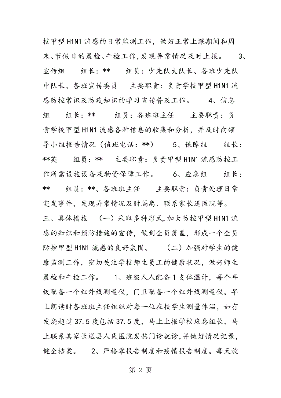 2023年小学防控甲型HN流感工作方案.doc_第2页