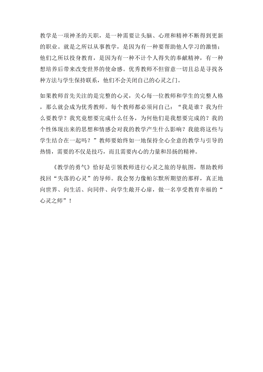 教学勇气 读后感_第3页