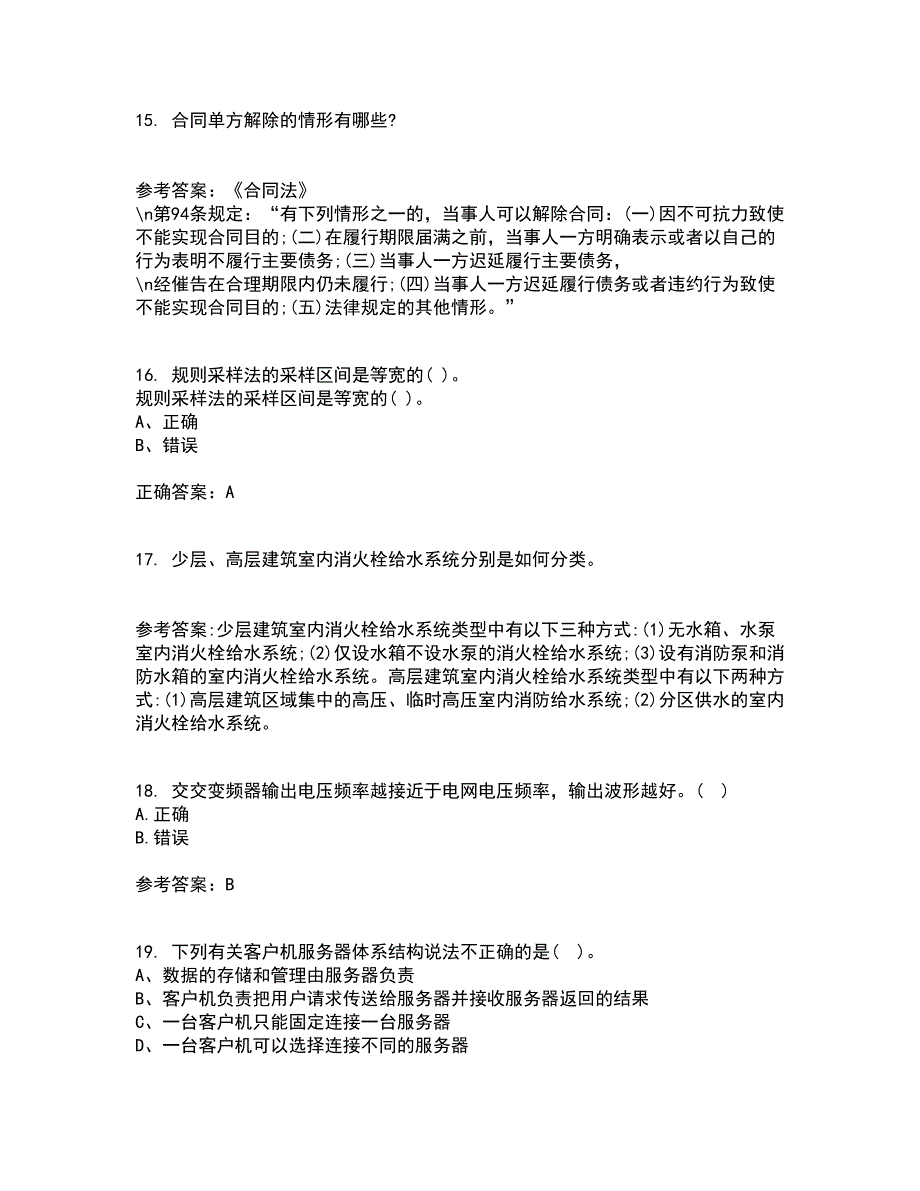 东北大学21春《交流电机控制技术II》离线作业1辅导答案26_第4页