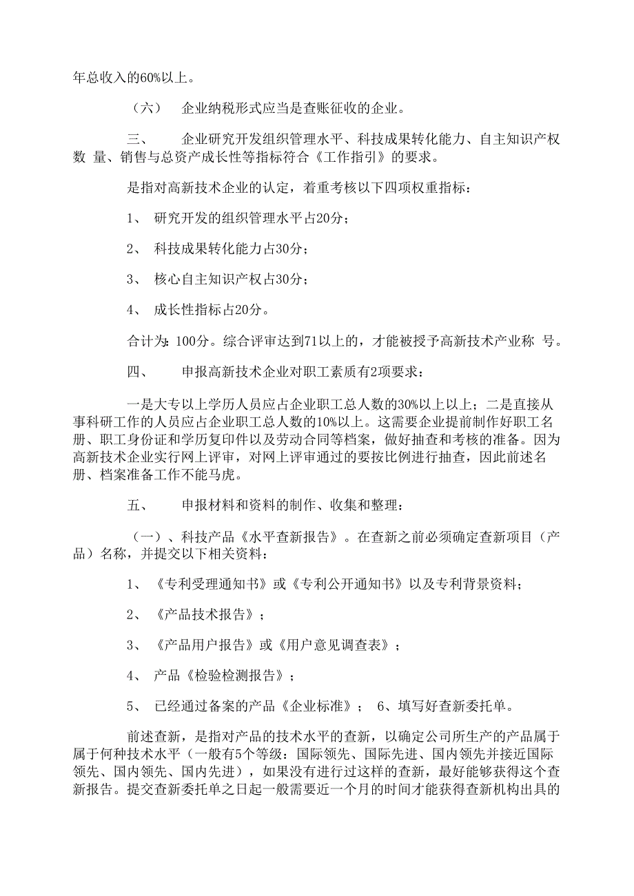 项目申报工作计划_第3页