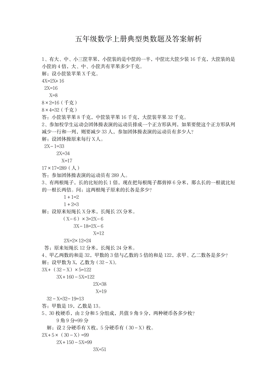 2023年五年级数学上册典型奥数题及答案解析_第1页