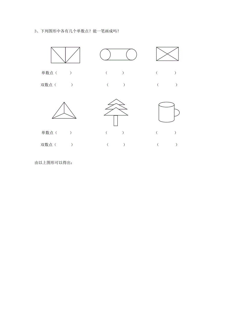 小学二年级奥数一笔画_第4页