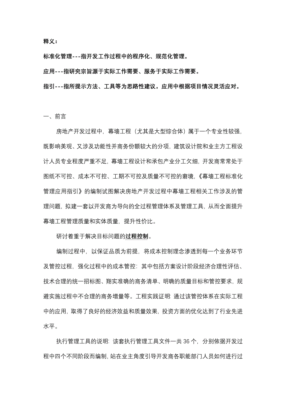 幕墙工程标准化管理引用指引介绍2_第2页