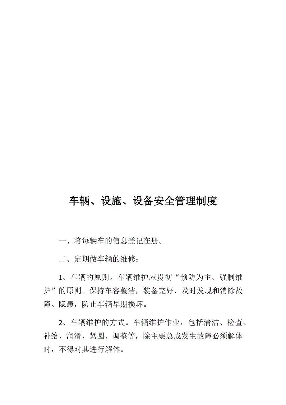 物流企业各种制度安全生产操作规程_第3页