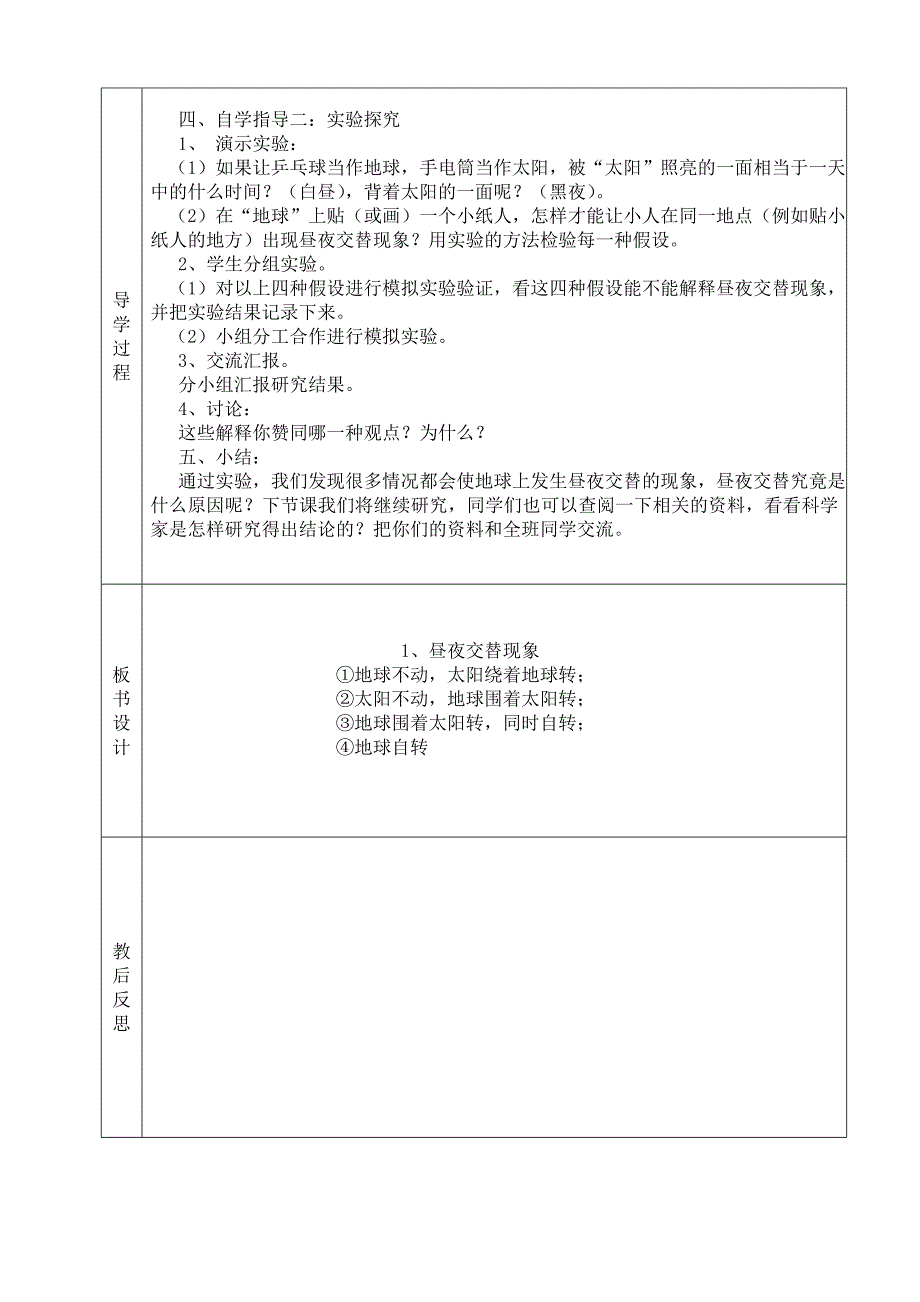 小学五年下册科学教案　全册_第2页