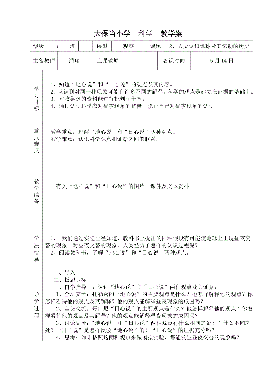 小学五年下册科学教案　全册_第3页