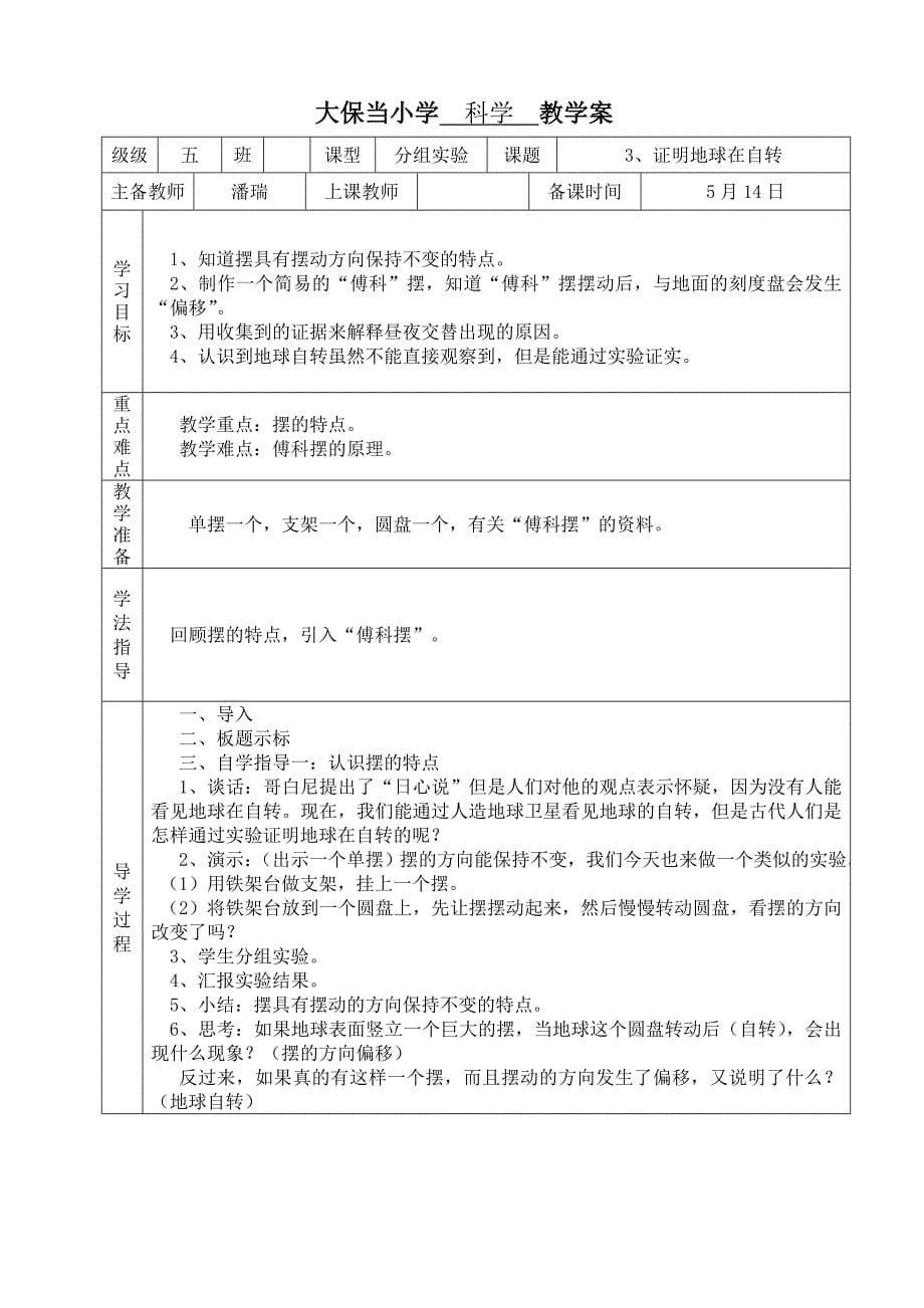 小学五年下册科学教案　全册_第5页