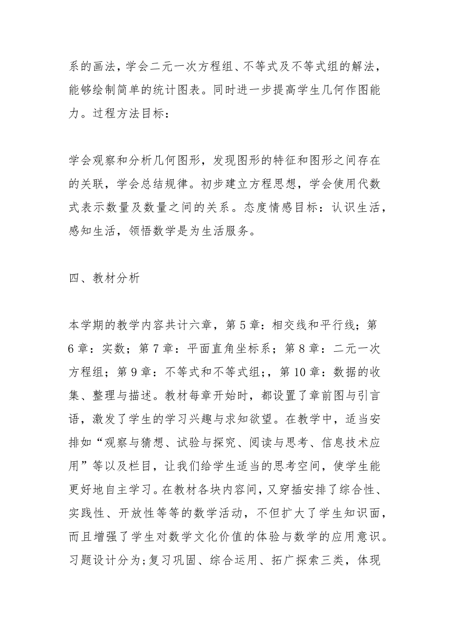 2021年七年级下册数学教学计划(华师版)_第3页