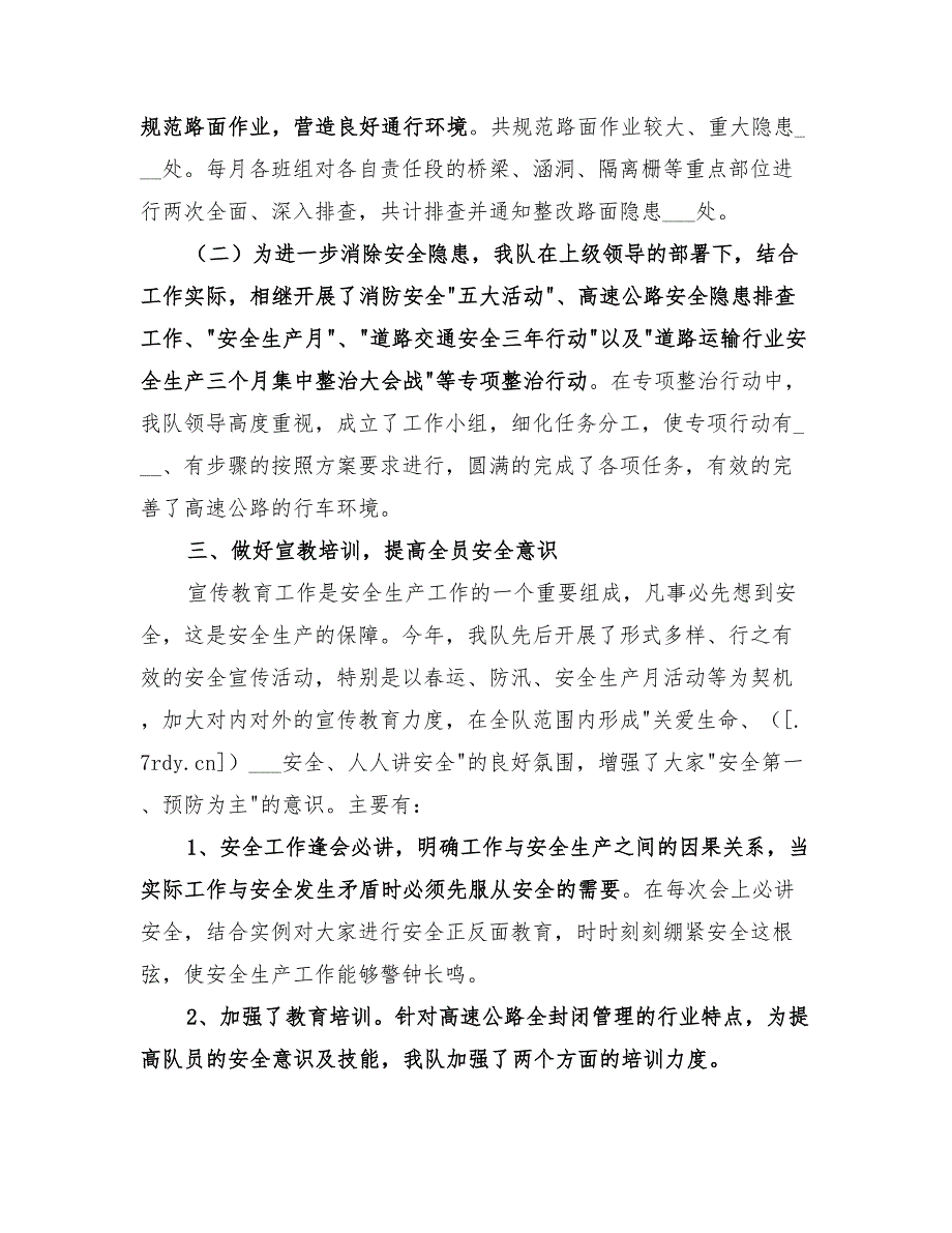 2022年公路路政中队安全生产工作总结_第2页