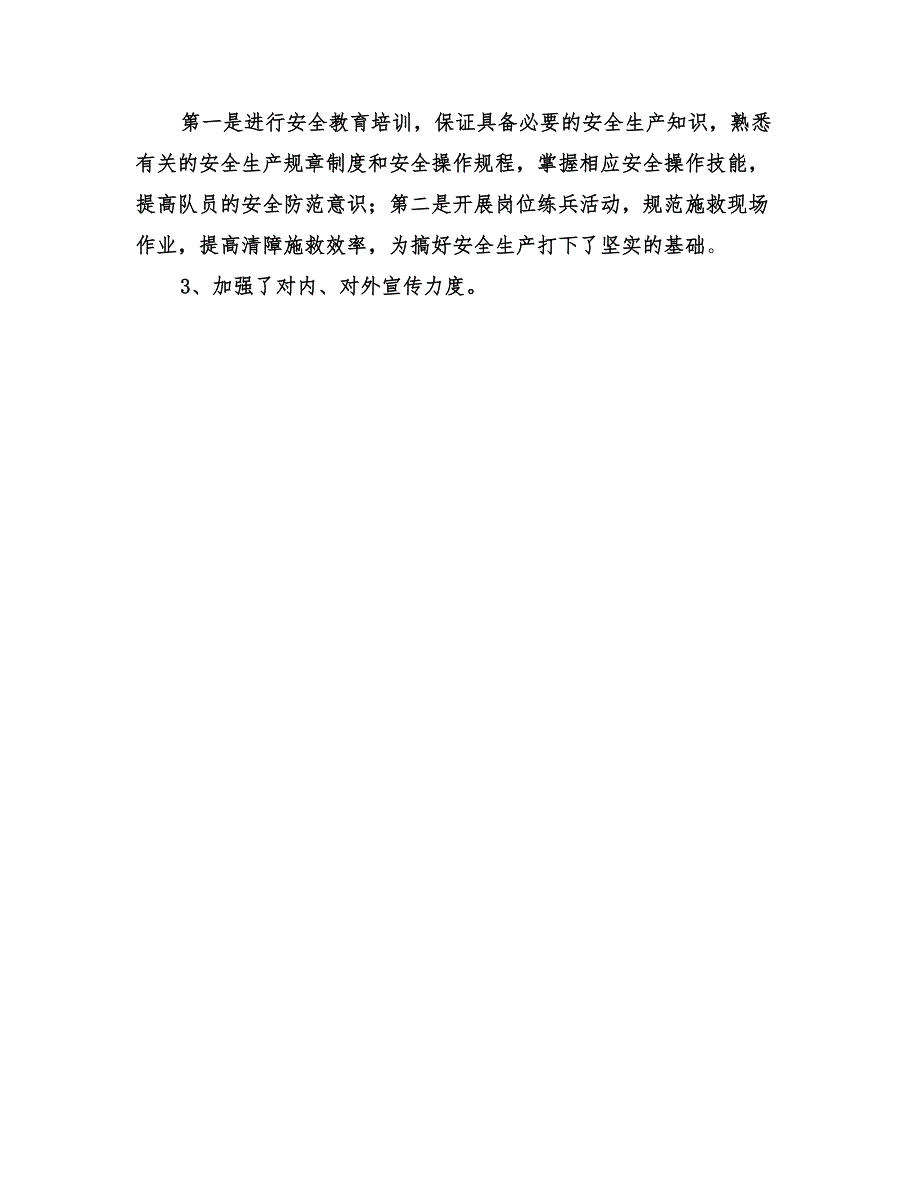 2022年公路路政中队安全生产工作总结_第3页