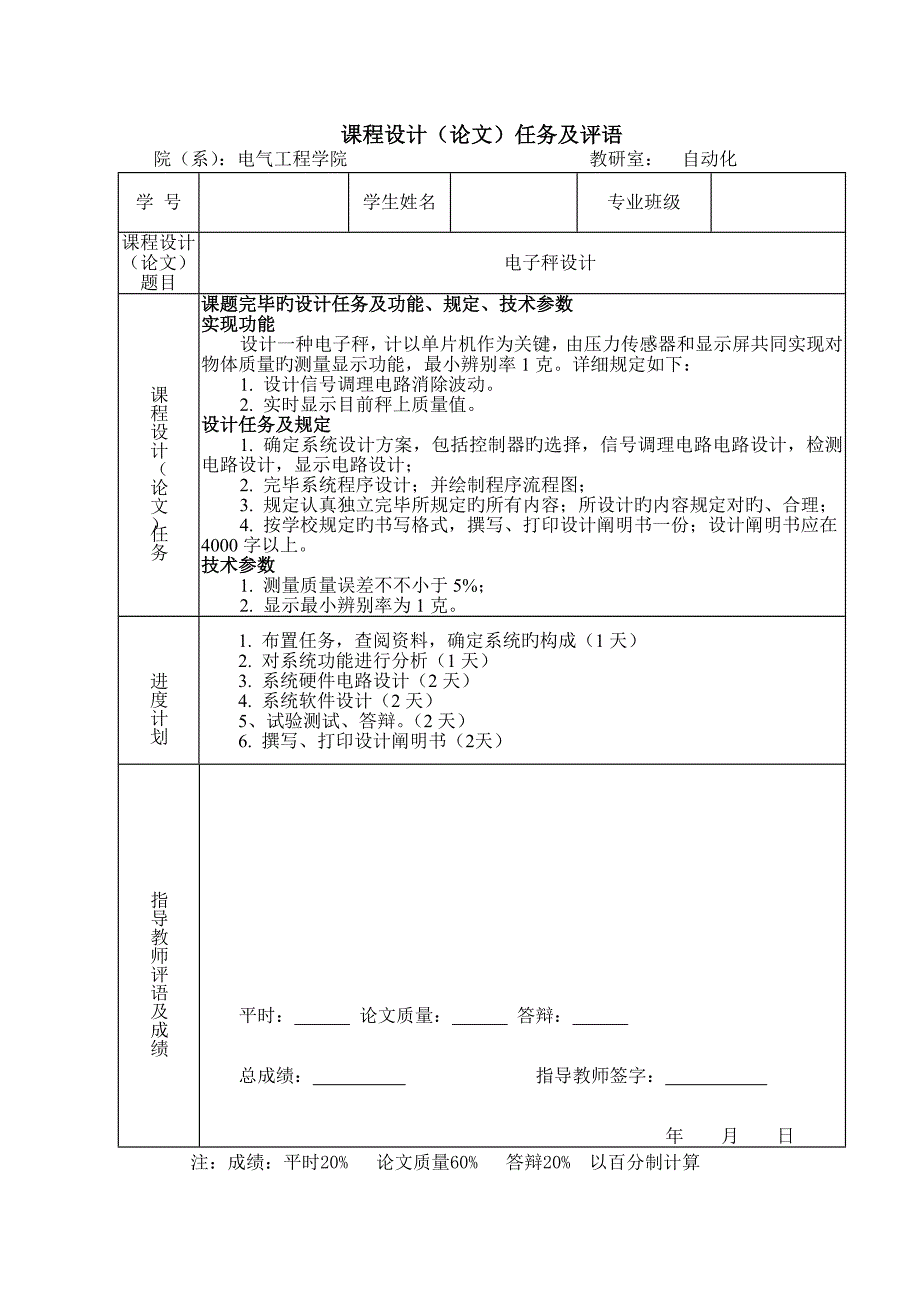 电子秤设计课程设计_第2页