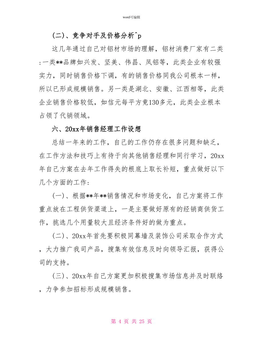 精选销售述职报告模板汇总7篇_第4页