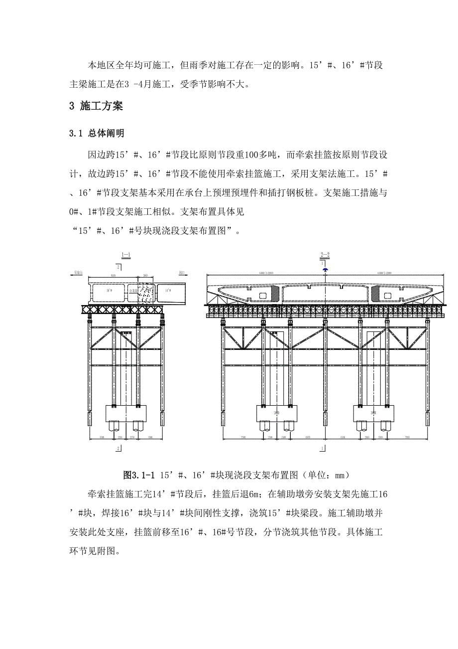 辅助墩顶主梁现浇支架施工方案_第5页