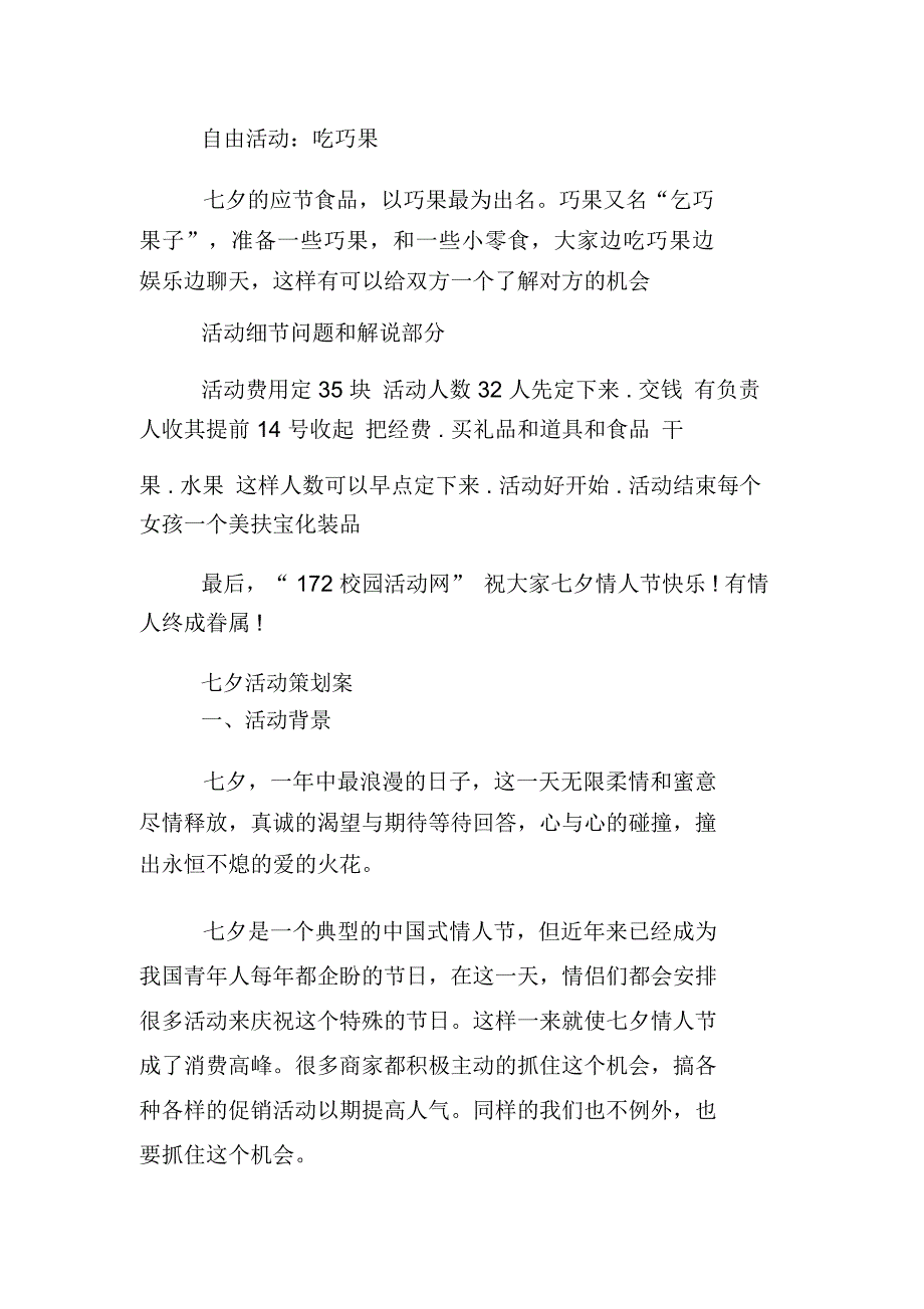 XX七夕活动策划案模板_第4页