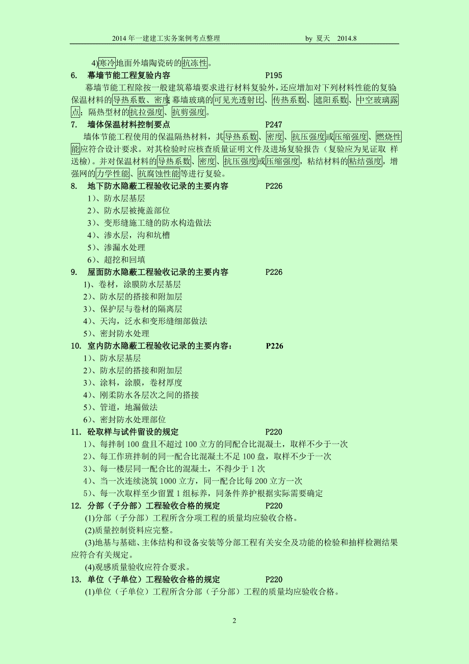 一级建造师考试 建筑实务案例考点整合 必须牢记的知识点_第2页