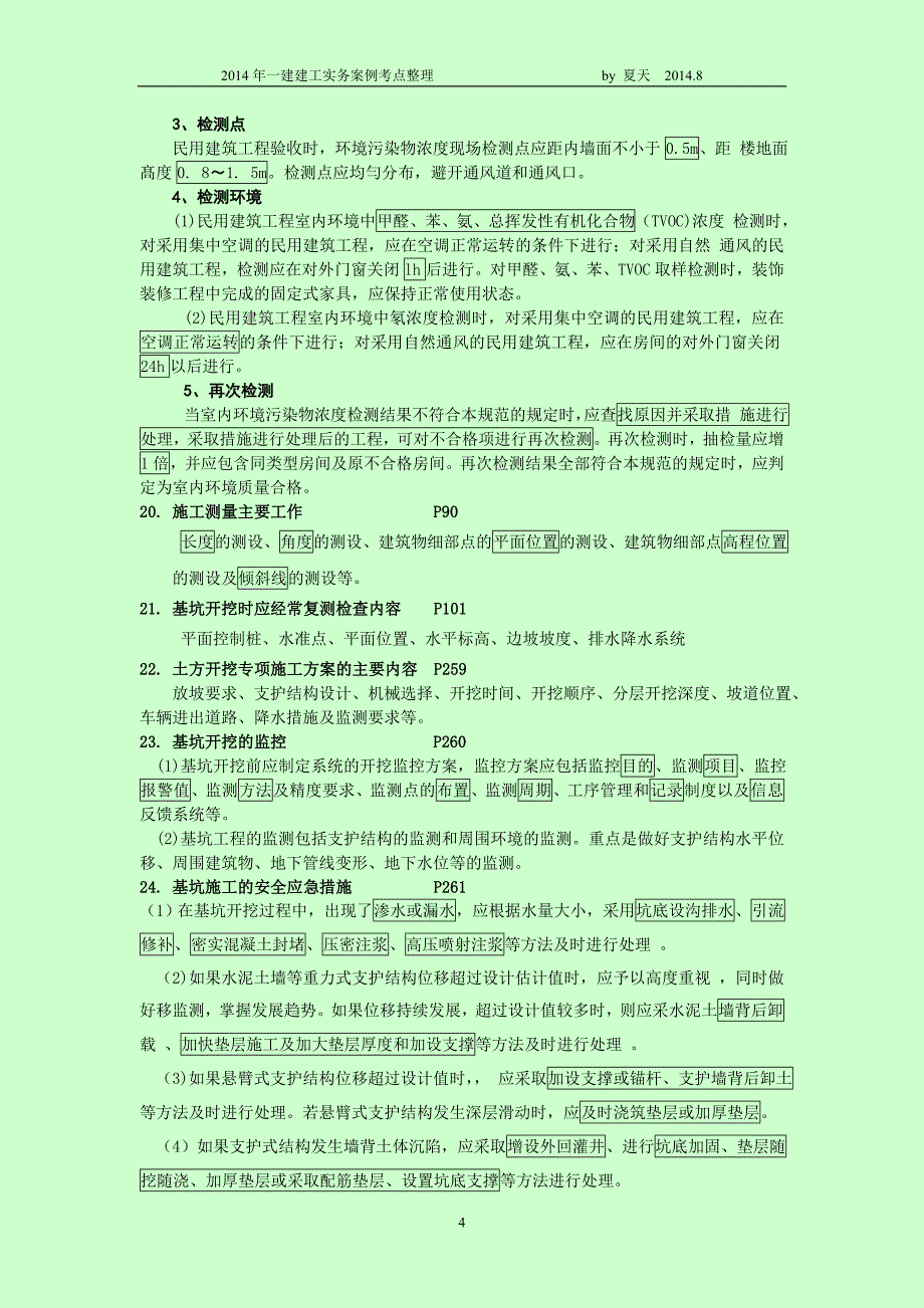 一级建造师考试 建筑实务案例考点整合 必须牢记的知识点_第4页