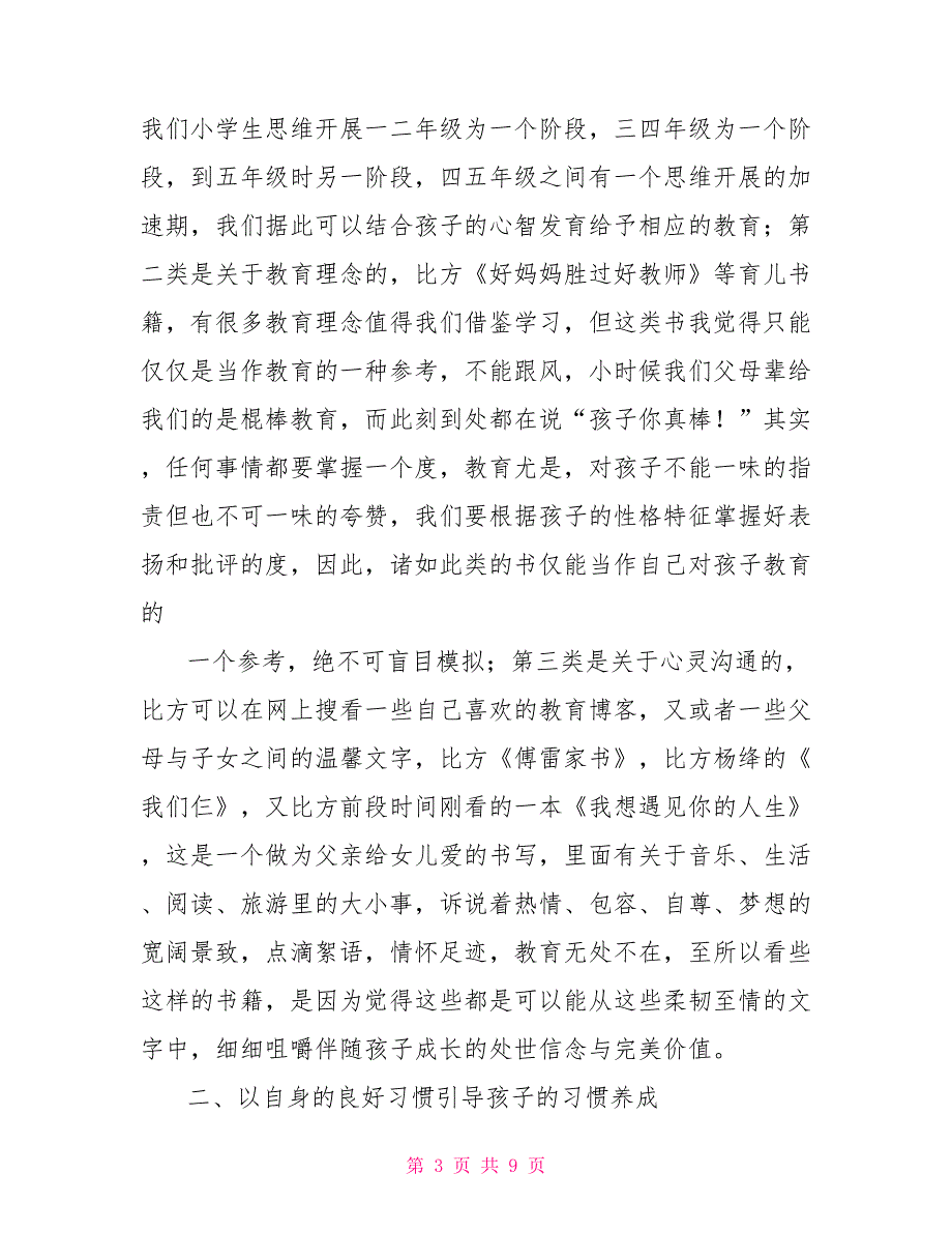 家长会家长代表演讲稿简短家长代表家长会发言稿_第3页