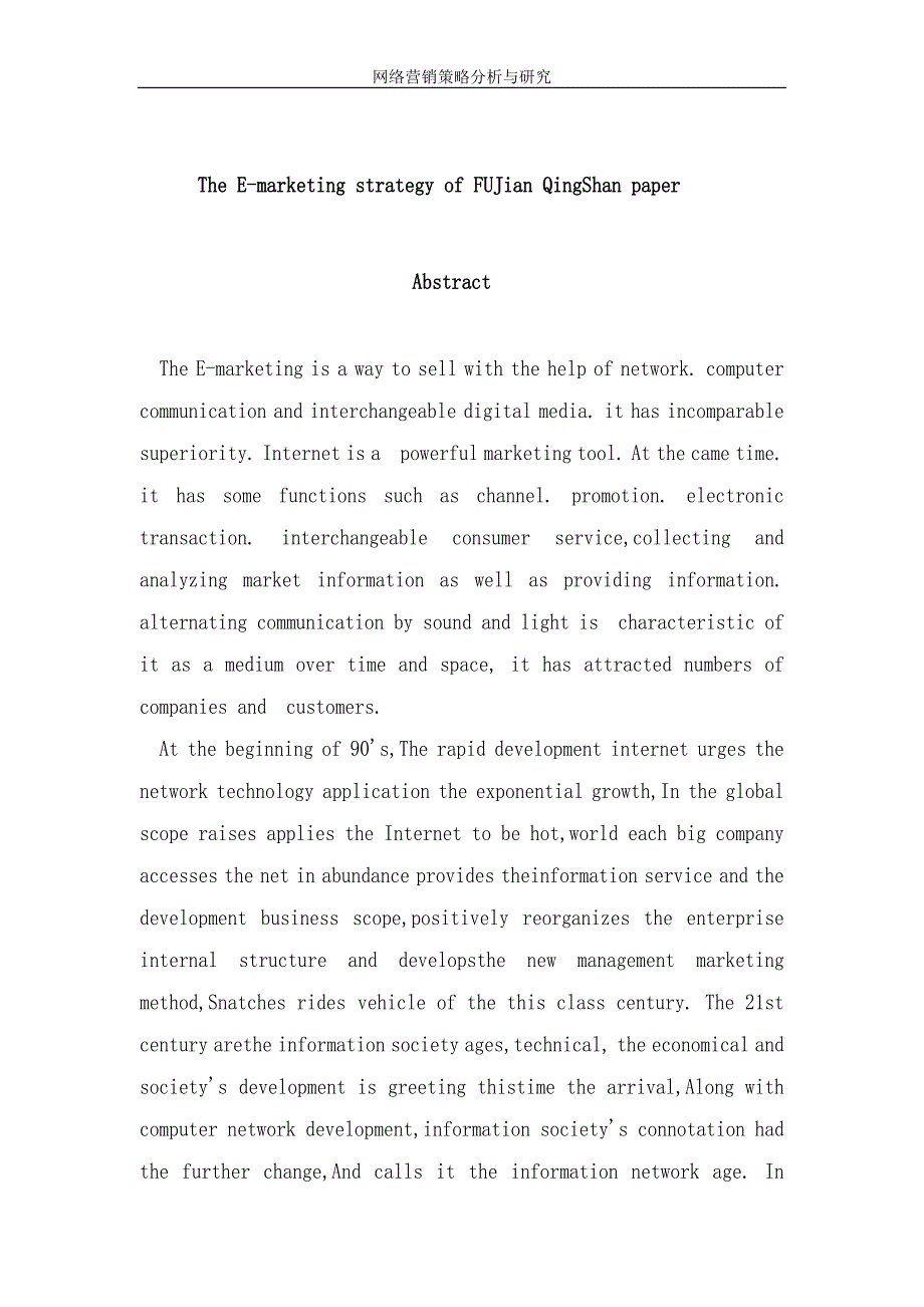 网络营销策略研究分析毕业论文_第2页