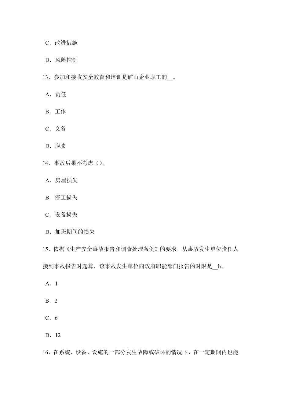 2024年黑龙江安全工程师安全生产法职业病防治的法律责任模拟试题_第5页