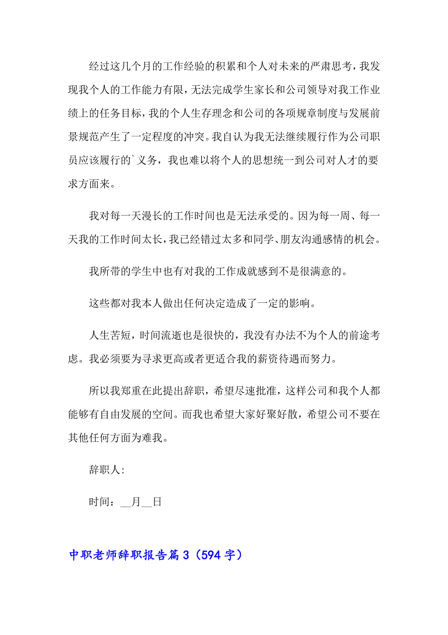 2023年中职老师辞职报告三篇_第4页