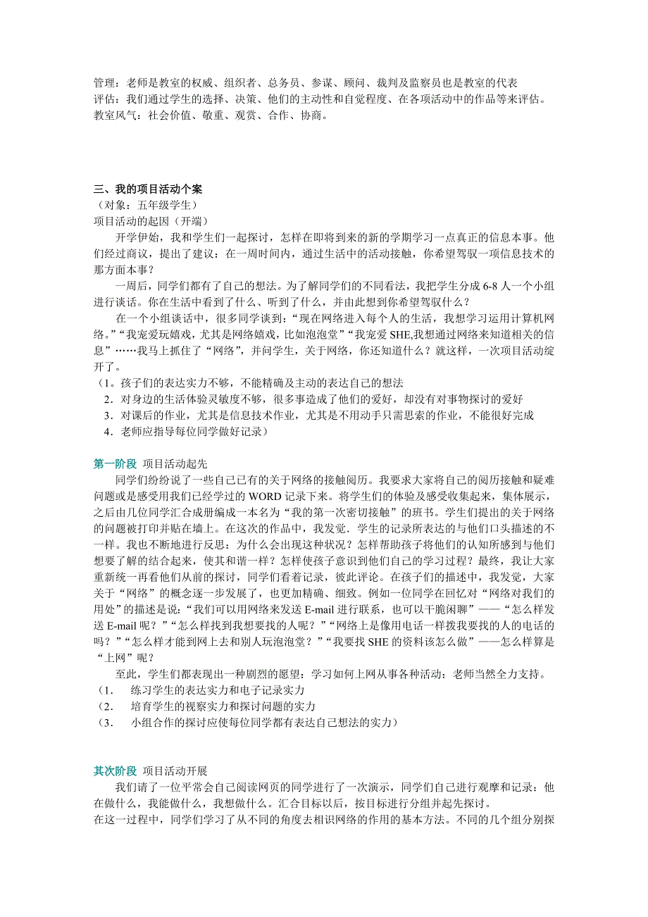 项目活动式教学模式在小学信息技术课堂中的实践和探究_第3页