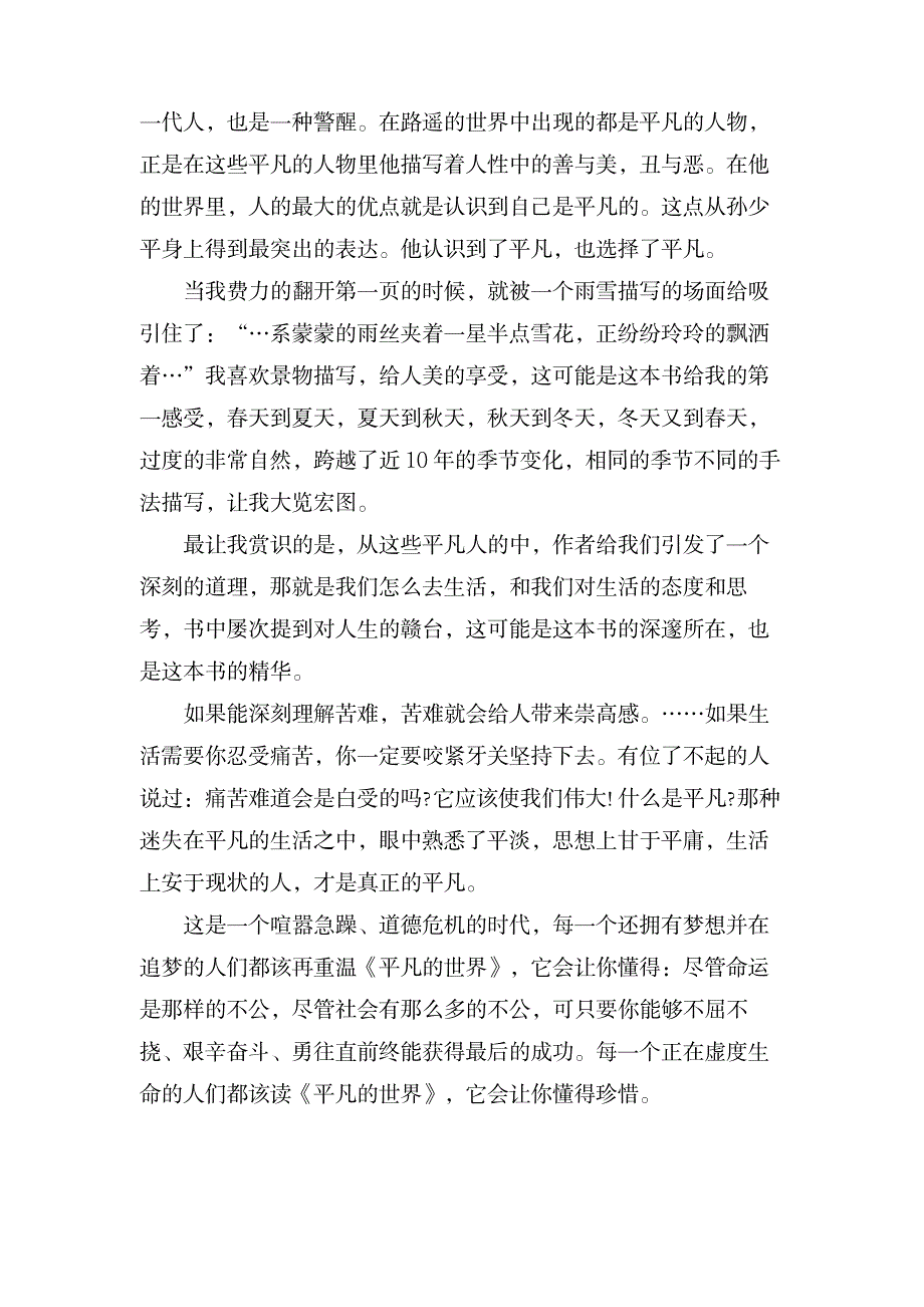 《平凡的世界》读后感2600字_文学艺术-世界名著_第2页