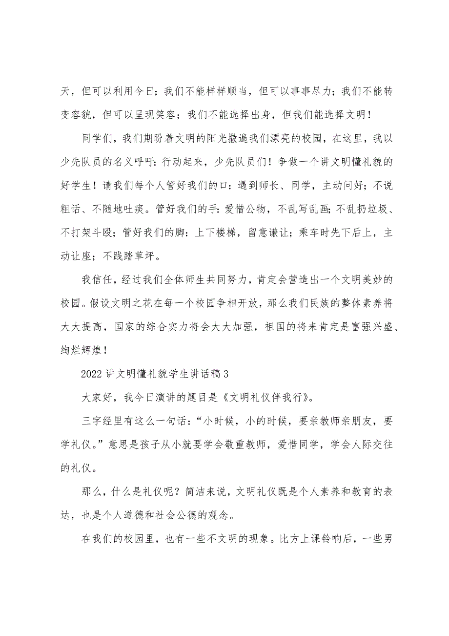 2023年讲文明懂礼貌学生讲话稿5篇.doc_第4页