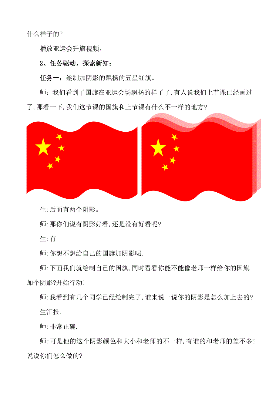 word自选图形教学设计2.doc_第2页