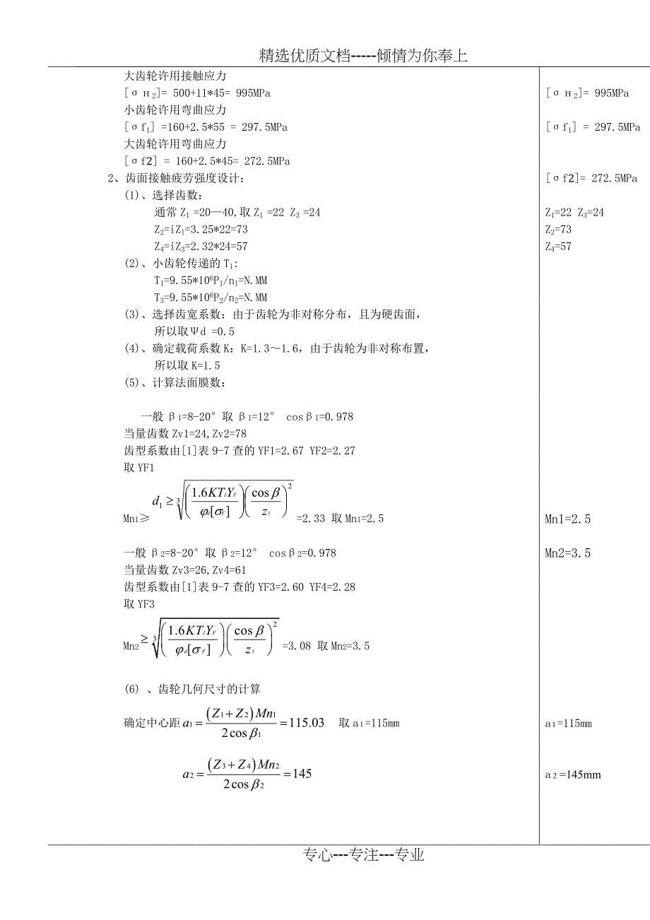 设计用于带式运输机的展开式二级圆柱齿轮减速器_第5页