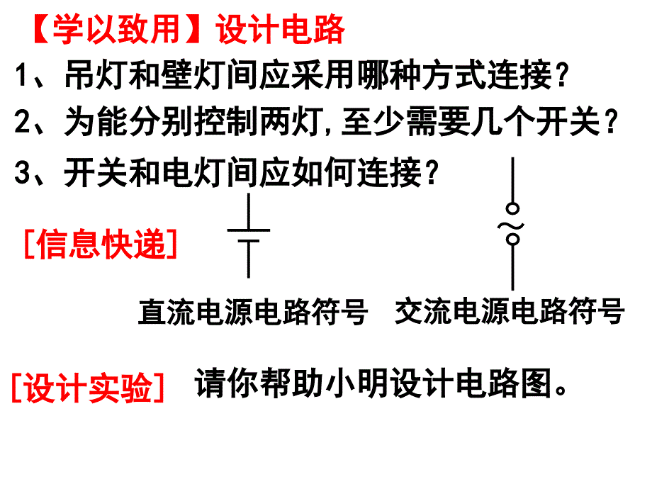 识别串并联电路课件_第3页