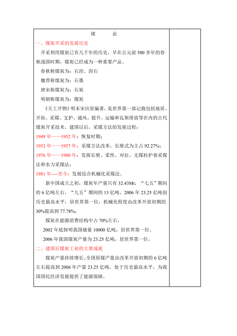 煤炭开采的发展历史.doc_第1页