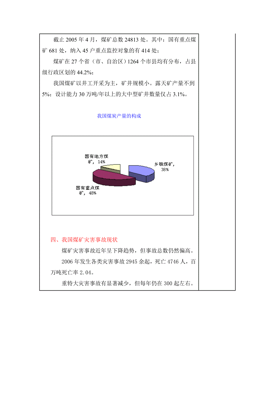 煤炭开采的发展历史.doc_第3页