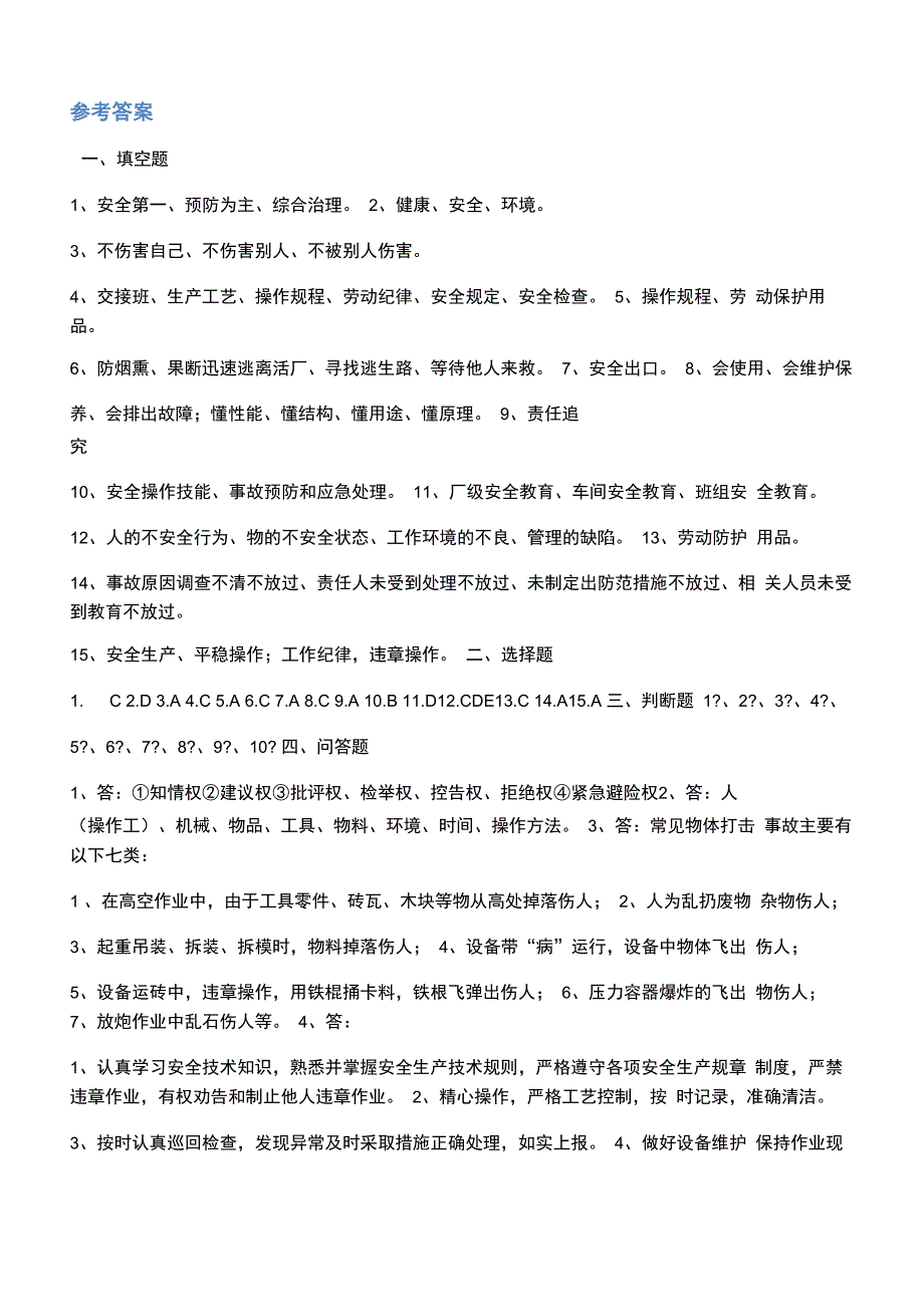 三级安全教育培训试题和答案解析_第4页