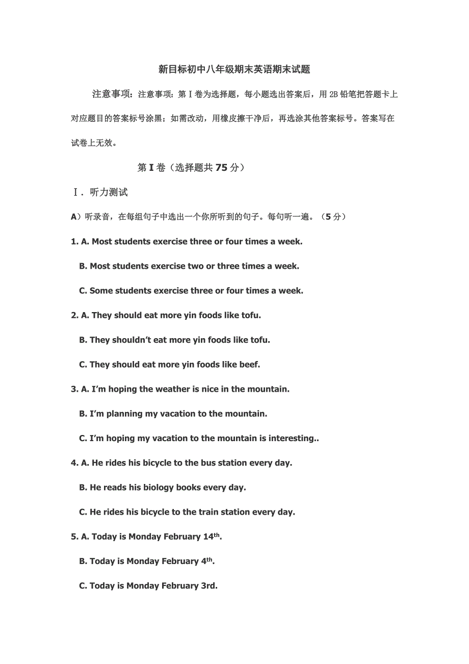 新目标初中八年级期末英语期末试题_第1页