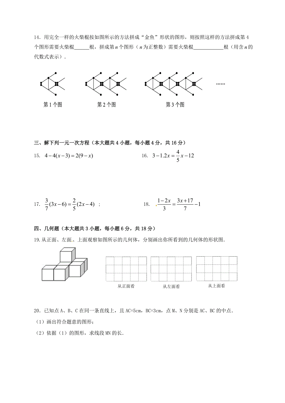 七年级数学上学期期末测试习题新人教版_第3页