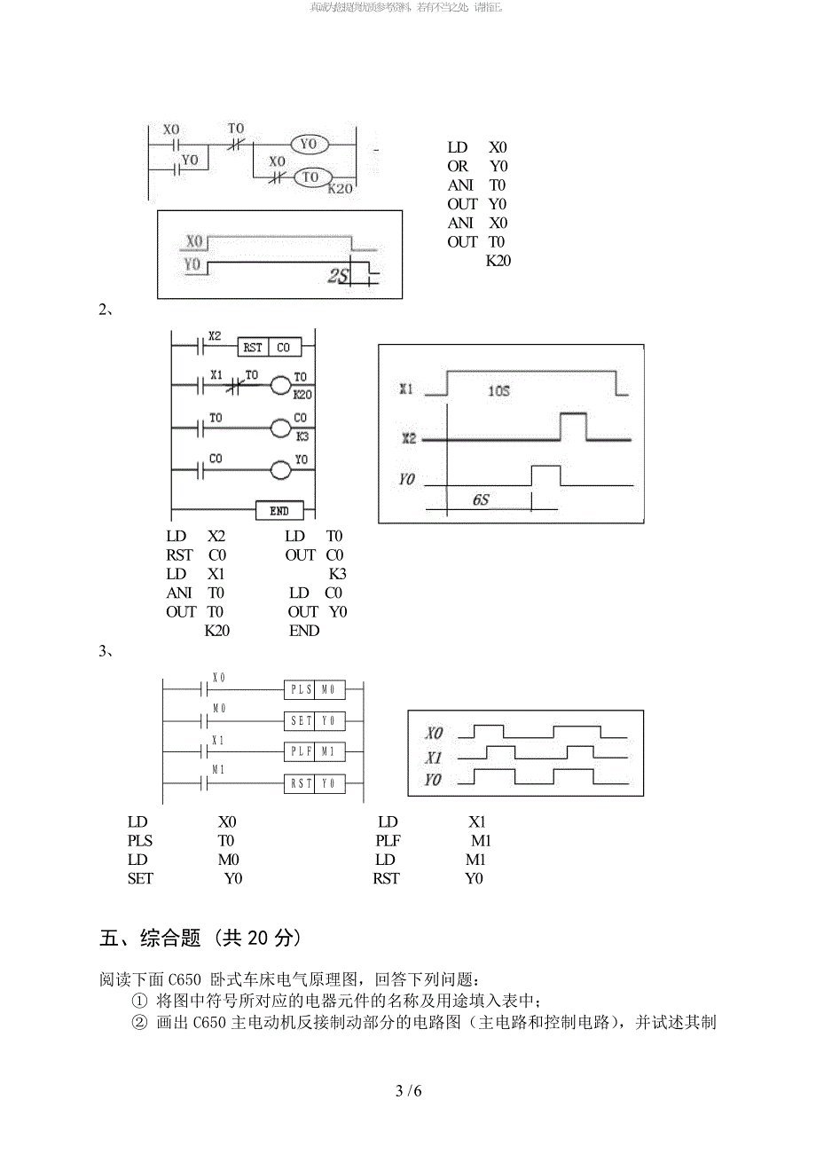 电器控制与PLC试卷及答案_第3页