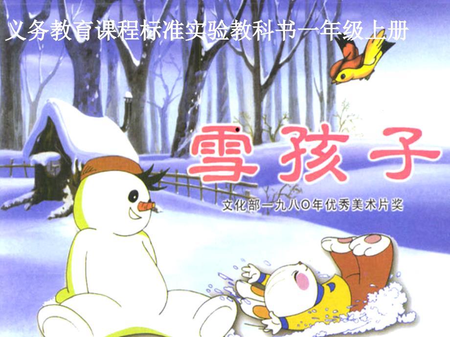 19《雪孩子》_第2页