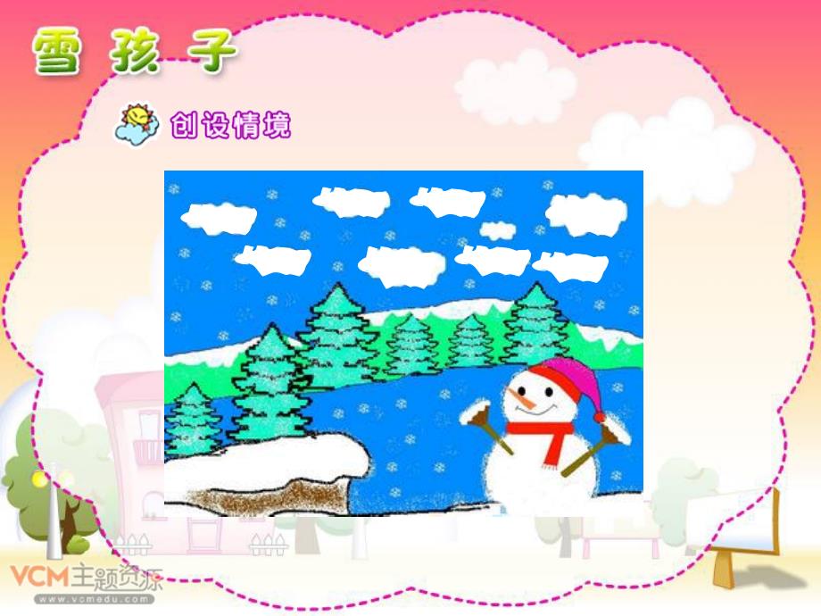 19《雪孩子》_第3页