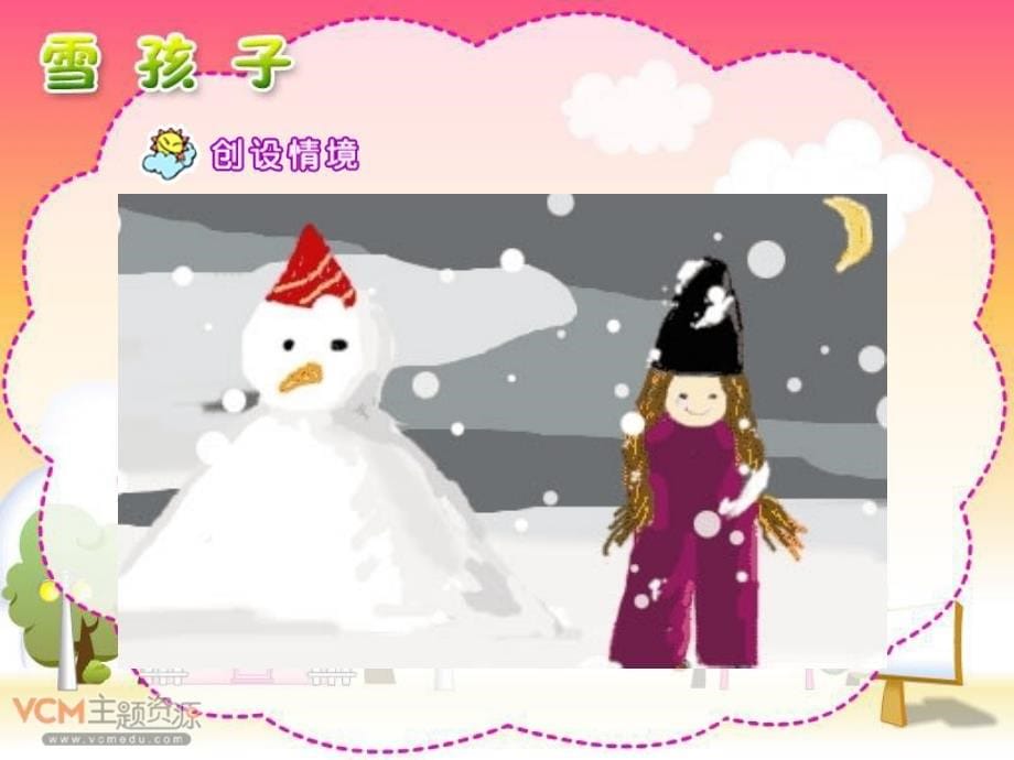 19《雪孩子》_第5页