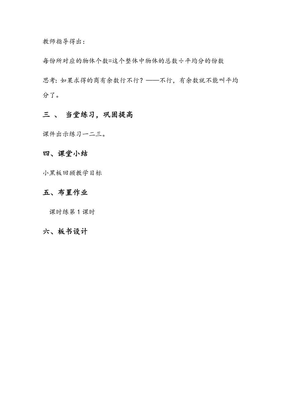 分数的意义[37].docx_第5页