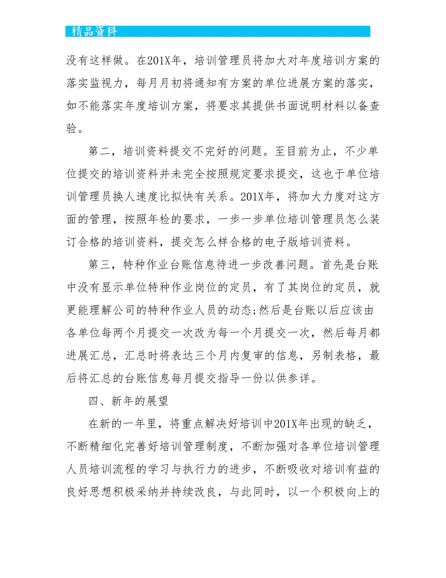 公司培训活动总结_第4页