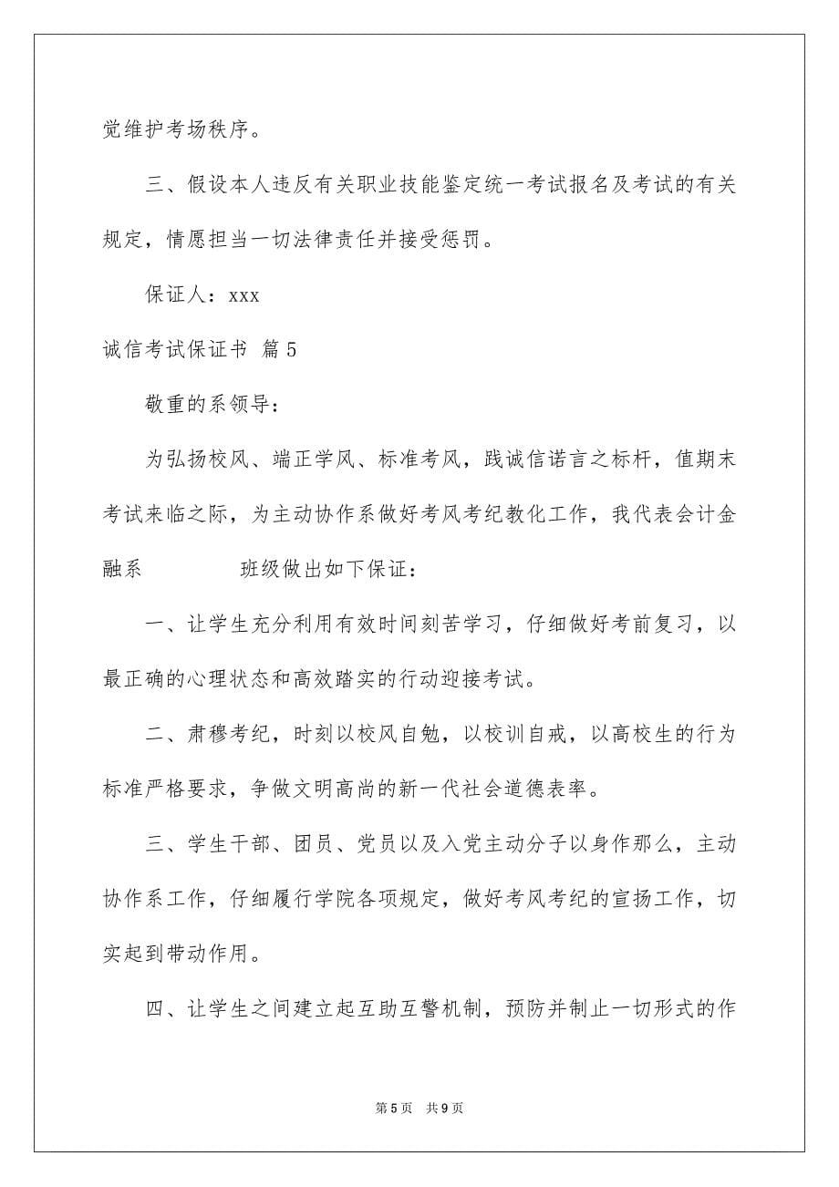 2023年诚信考试保证书2范文.docx_第5页