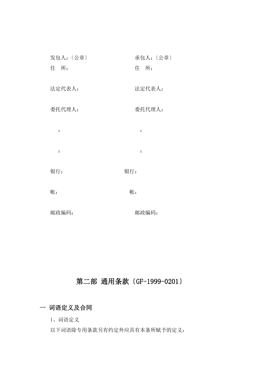 立井掘进工程承包合同_第3页