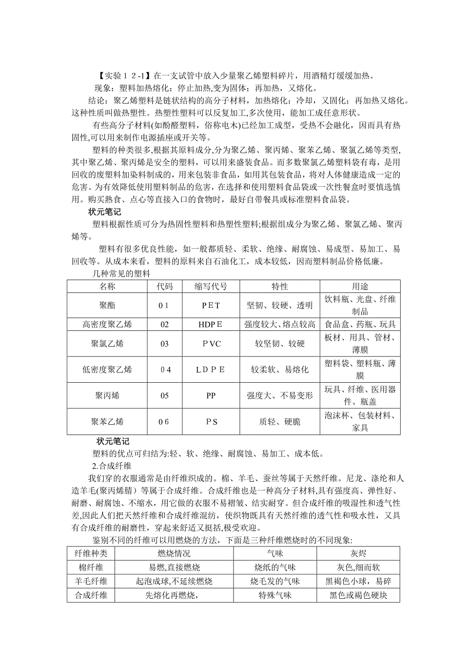 江苏省南京市中考化学第十二单元化学与生活课题3有机合成材料同步学习_第2页