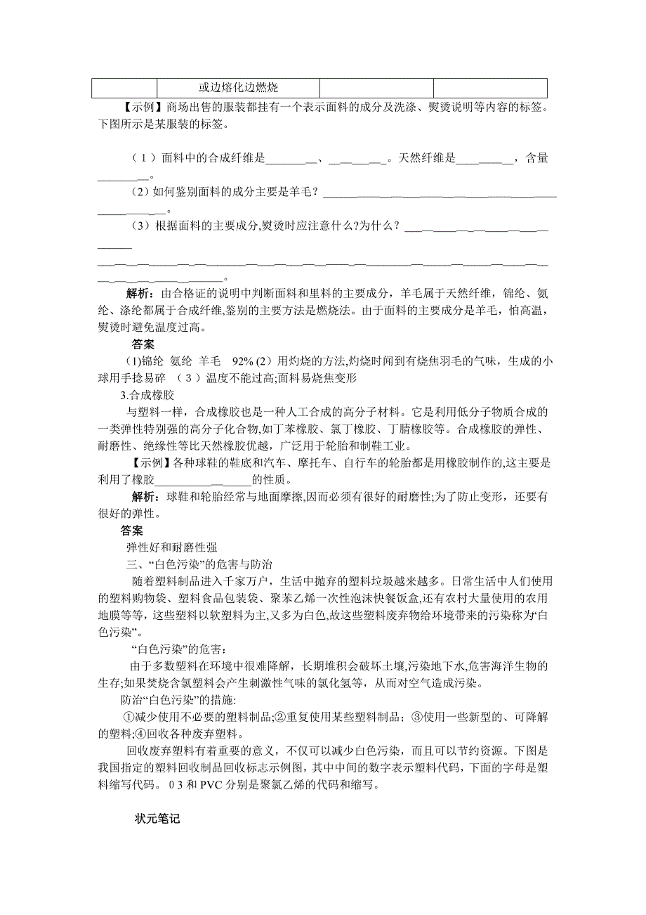 江苏省南京市中考化学第十二单元化学与生活课题3有机合成材料同步学习_第3页